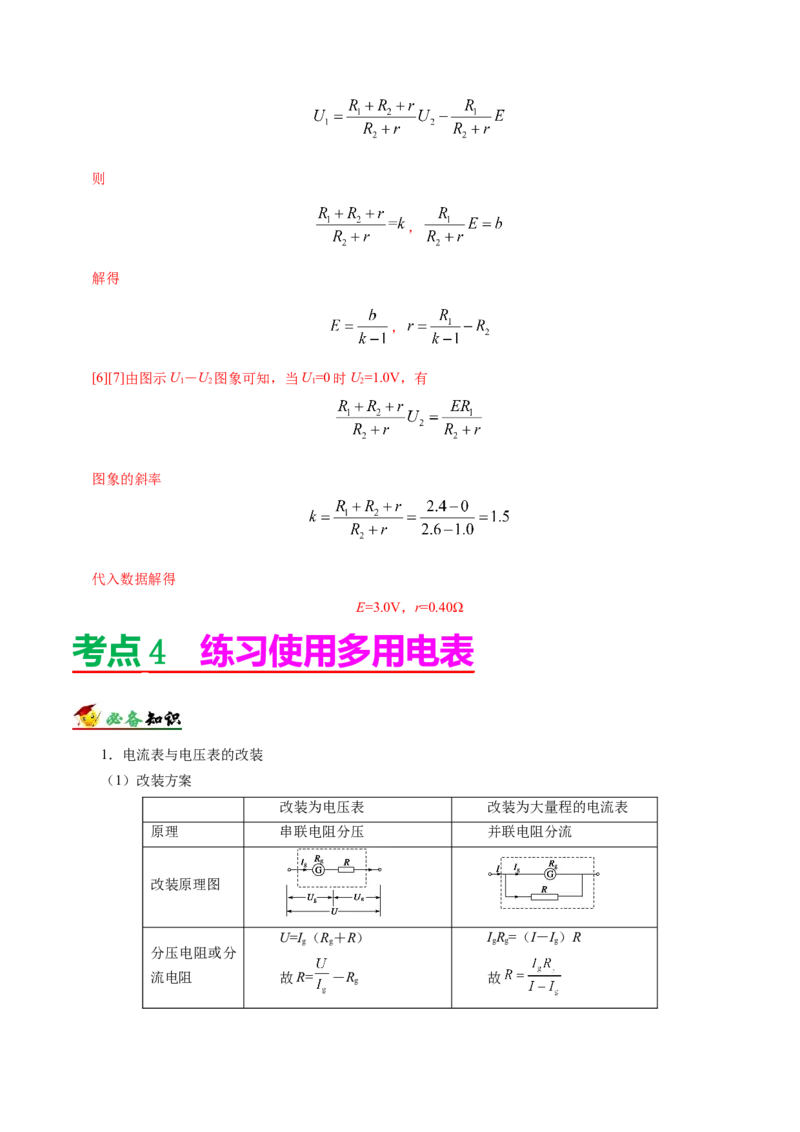 解密15电学实验（解析版）-高频考点解密2021年高考物理二轮复习讲义+分层训练_04高考物理_新高考复习资料_2021年新高考资料_高频考点解密2021年高考物理二轮复习讲义+分层训练