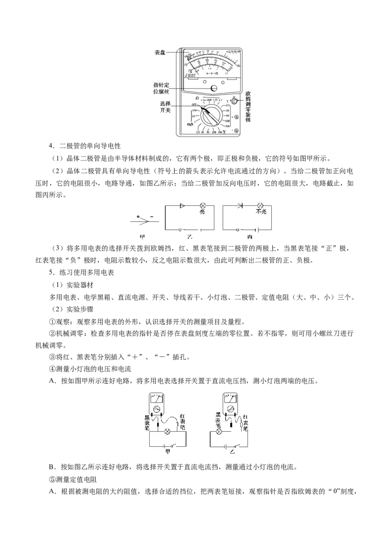 解密15电学实验（解析版）-高频考点解密2021年高考物理二轮复习讲义+分层训练_04高考物理_新高考复习资料_2021年新高考资料_高频考点解密2021年高考物理二轮复习讲义+分层训练