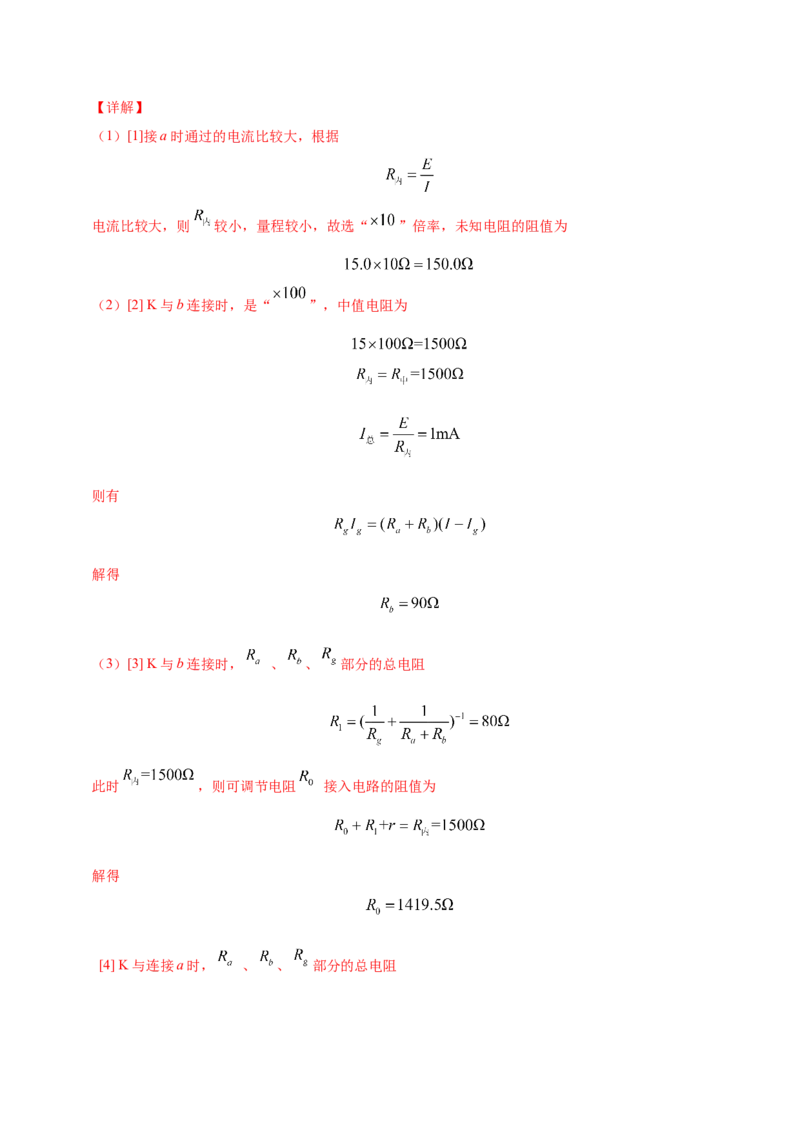 解密15电学实验（解析版）-高频考点解密2021年高考物理二轮复习讲义+分层训练_04高考物理_新高考复习资料_2021年新高考资料_高频考点解密2021年高考物理二轮复习讲义+分层训练