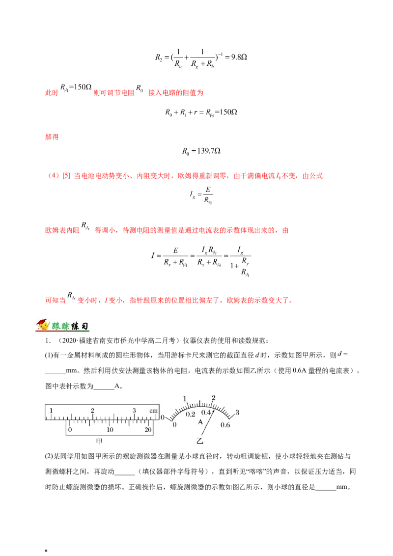 解密15电学实验（解析版）-高频考点解密2021年高考物理二轮复习讲义+分层训练_04高考物理_新高考复习资料_2021年新高考资料_高频考点解密2021年高考物理二轮复习讲义+分层训练