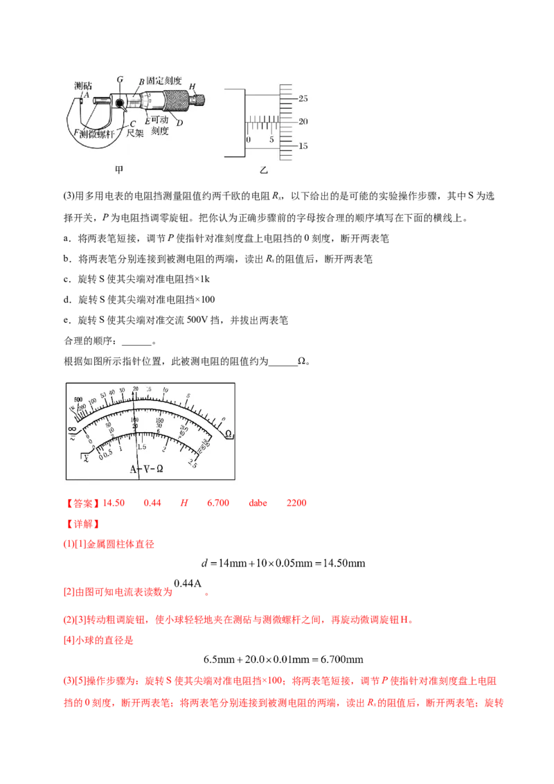 解密15电学实验（解析版）-高频考点解密2021年高考物理二轮复习讲义+分层训练_04高考物理_新高考复习资料_2021年新高考资料_高频考点解密2021年高考物理二轮复习讲义+分层训练