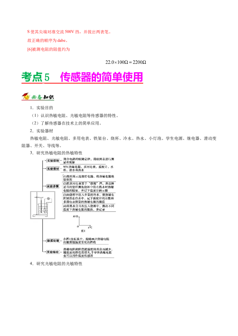 解密15电学实验（解析版）-高频考点解密2021年高考物理二轮复习讲义+分层训练_04高考物理_新高考复习资料_2021年新高考资料_高频考点解密2021年高考物理二轮复习讲义+分层训练