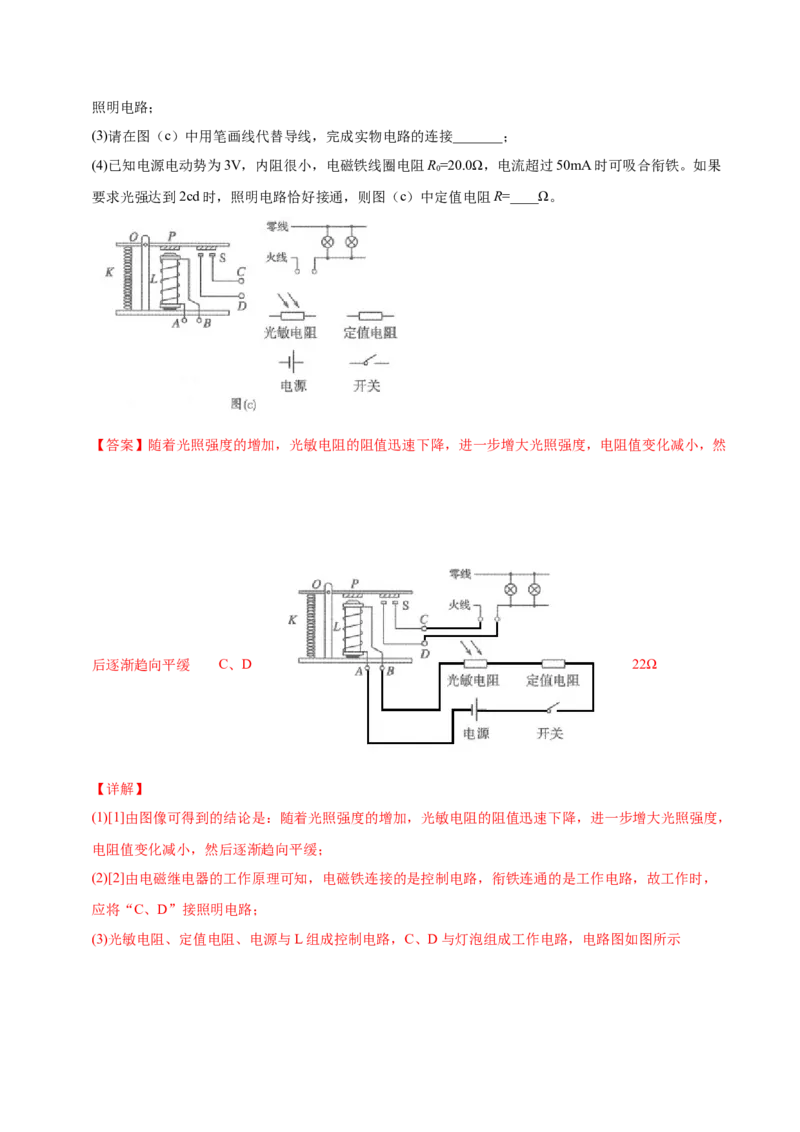 解密15电学实验（解析版）-高频考点解密2021年高考物理二轮复习讲义+分层训练_04高考物理_新高考复习资料_2021年新高考资料_高频考点解密2021年高考物理二轮复习讲义+分层训练