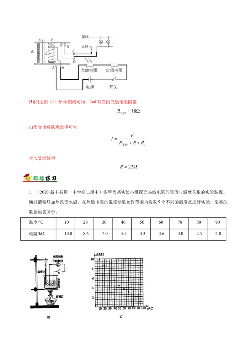 解密15电学实验（解析版）-高频考点解密2021年高考物理二轮复习讲义+分层训练_04高考物理_新高考复习资料_2021年新高考资料_高频考点解密2021年高考物理二轮复习讲义+分层训练
