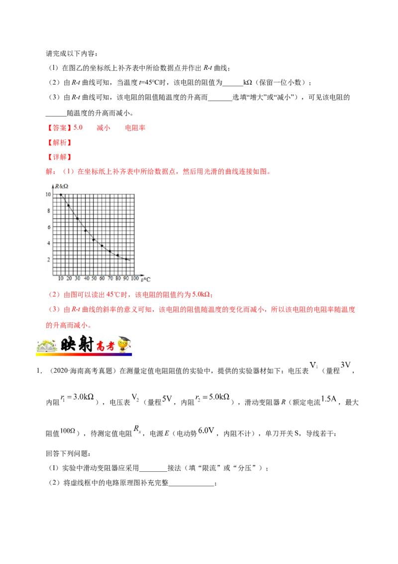 解密15电学实验（解析版）-高频考点解密2021年高考物理二轮复习讲义+分层训练_04高考物理_新高考复习资料_2021年新高考资料_高频考点解密2021年高考物理二轮复习讲义+分层训练