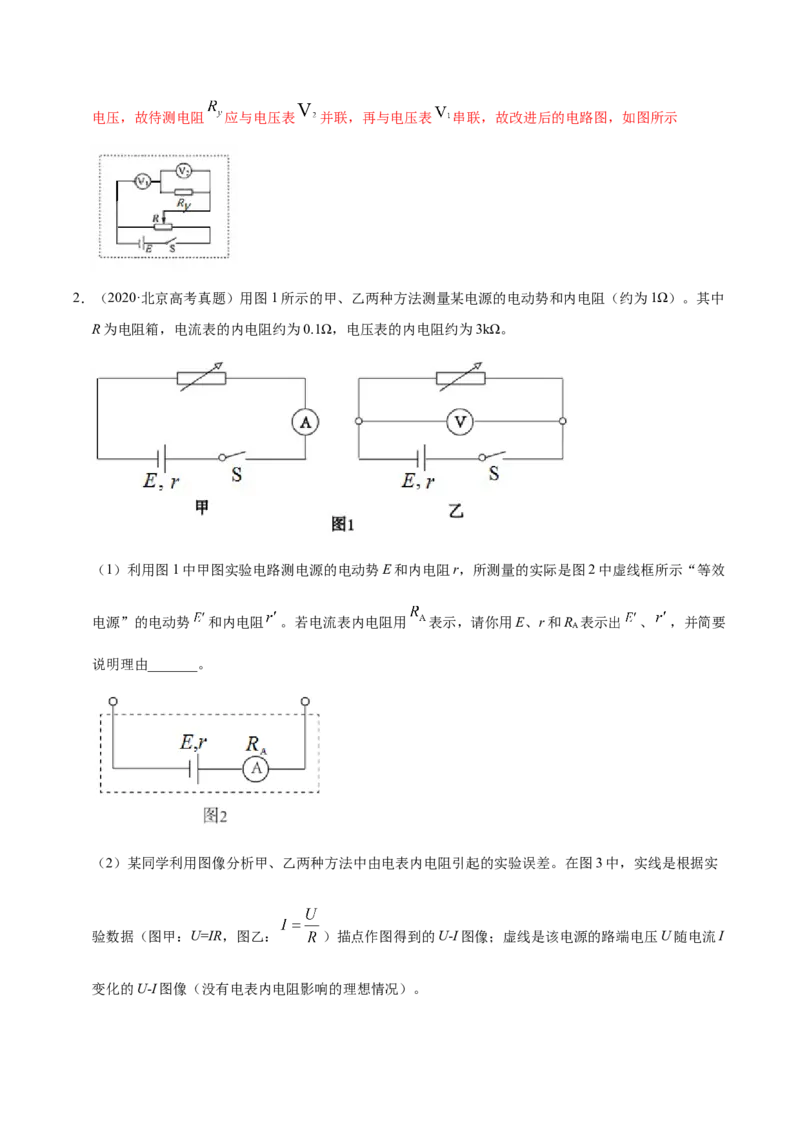 解密15电学实验（解析版）-高频考点解密2021年高考物理二轮复习讲义+分层训练_04高考物理_新高考复习资料_2021年新高考资料_高频考点解密2021年高考物理二轮复习讲义+分层训练