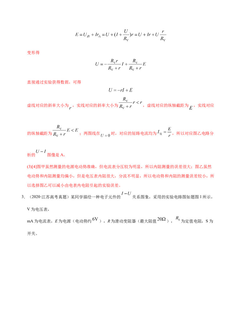 解密15电学实验（解析版）-高频考点解密2021年高考物理二轮复习讲义+分层训练_04高考物理_新高考复习资料_2021年新高考资料_高频考点解密2021年高考物理二轮复习讲义+分层训练