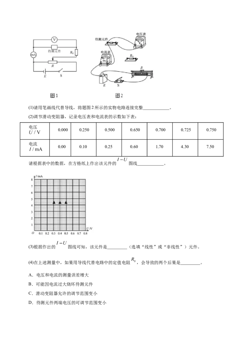解密15电学实验（解析版）-高频考点解密2021年高考物理二轮复习讲义+分层训练_04高考物理_新高考复习资料_2021年新高考资料_高频考点解密2021年高考物理二轮复习讲义+分层训练