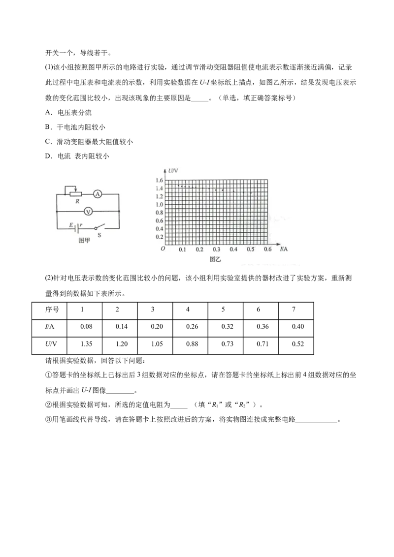 解密15电学实验（解析版）-高频考点解密2021年高考物理二轮复习讲义+分层训练_04高考物理_新高考复习资料_2021年新高考资料_高频考点解密2021年高考物理二轮复习讲义+分层训练