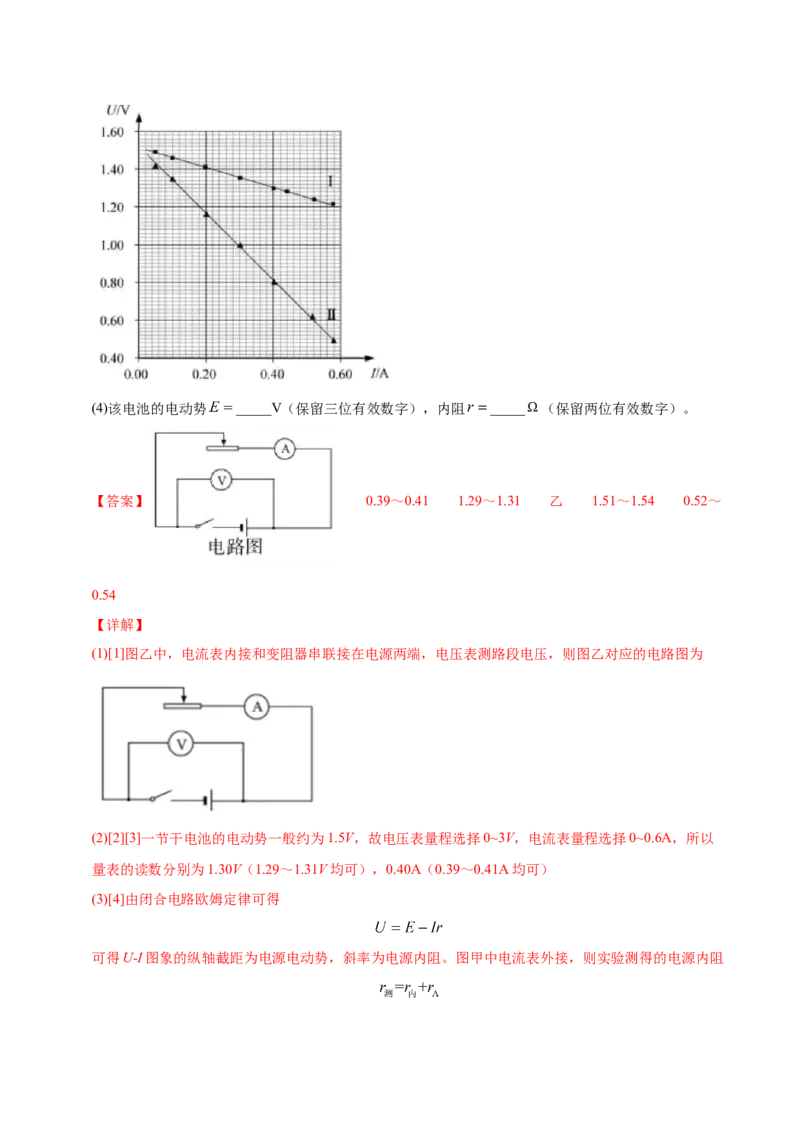 解密15电学实验（解析版）-高频考点解密2021年高考物理二轮复习讲义+分层训练_04高考物理_新高考复习资料_2021年新高考资料_高频考点解密2021年高考物理二轮复习讲义+分层训练