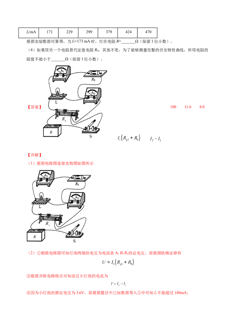 解密15电学实验（解析版）-高频考点解密2021年高考物理二轮复习讲义+分层训练_04高考物理_新高考复习资料_2021年新高考资料_高频考点解密2021年高考物理二轮复习讲义+分层训练