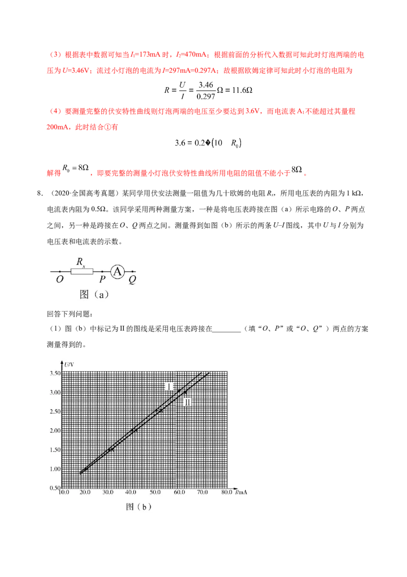 解密15电学实验（解析版）-高频考点解密2021年高考物理二轮复习讲义+分层训练_04高考物理_新高考复习资料_2021年新高考资料_高频考点解密2021年高考物理二轮复习讲义+分层训练
