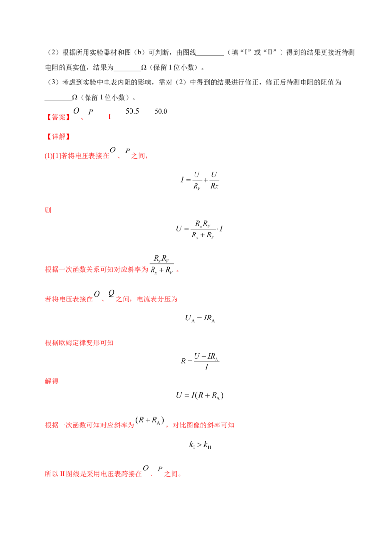 解密15电学实验（解析版）-高频考点解密2021年高考物理二轮复习讲义+分层训练_04高考物理_新高考复习资料_2021年新高考资料_高频考点解密2021年高考物理二轮复习讲义+分层训练