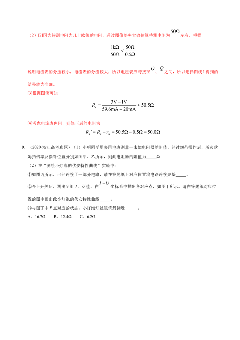 解密15电学实验（解析版）-高频考点解密2021年高考物理二轮复习讲义+分层训练_04高考物理_新高考复习资料_2021年新高考资料_高频考点解密2021年高考物理二轮复习讲义+分层训练
