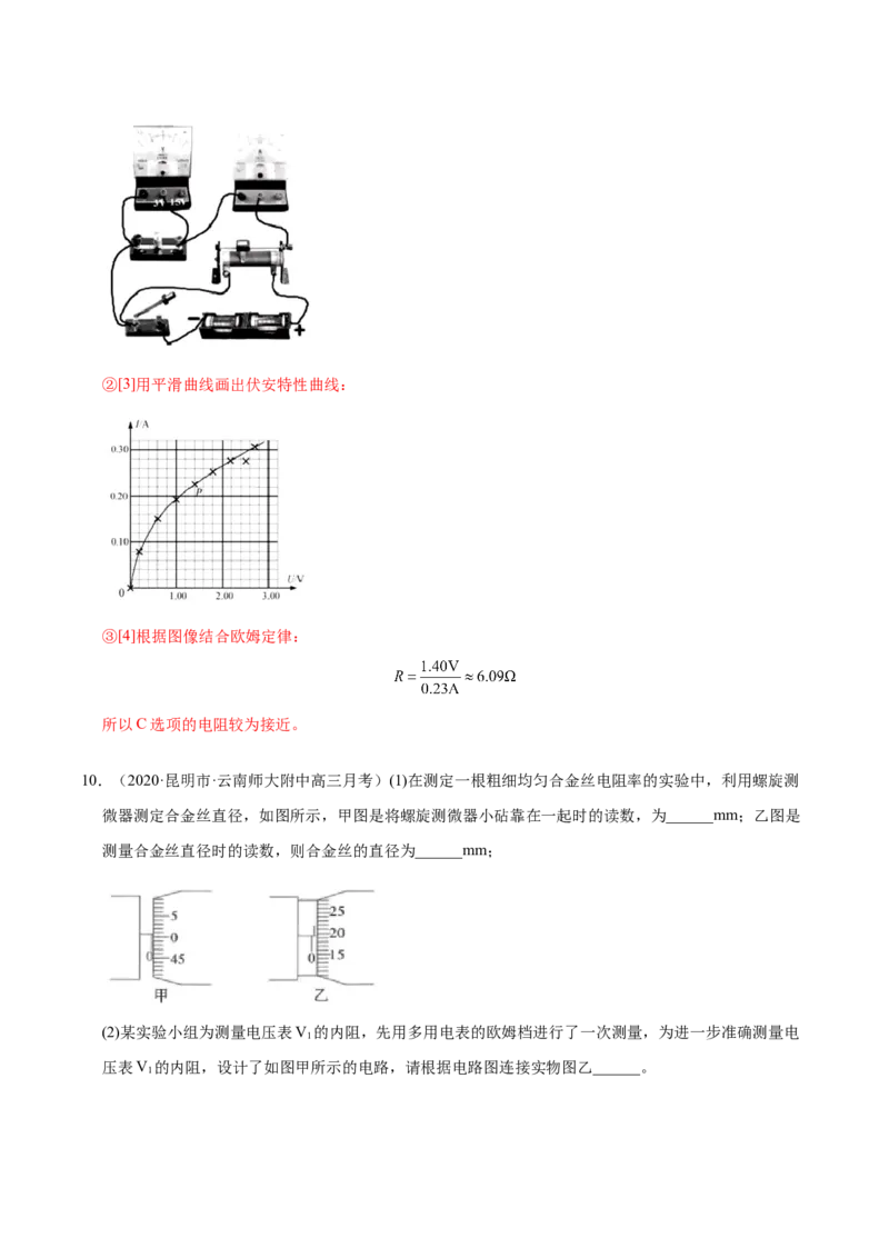 解密15电学实验（解析版）-高频考点解密2021年高考物理二轮复习讲义+分层训练_04高考物理_新高考复习资料_2021年新高考资料_高频考点解密2021年高考物理二轮复习讲义+分层训练