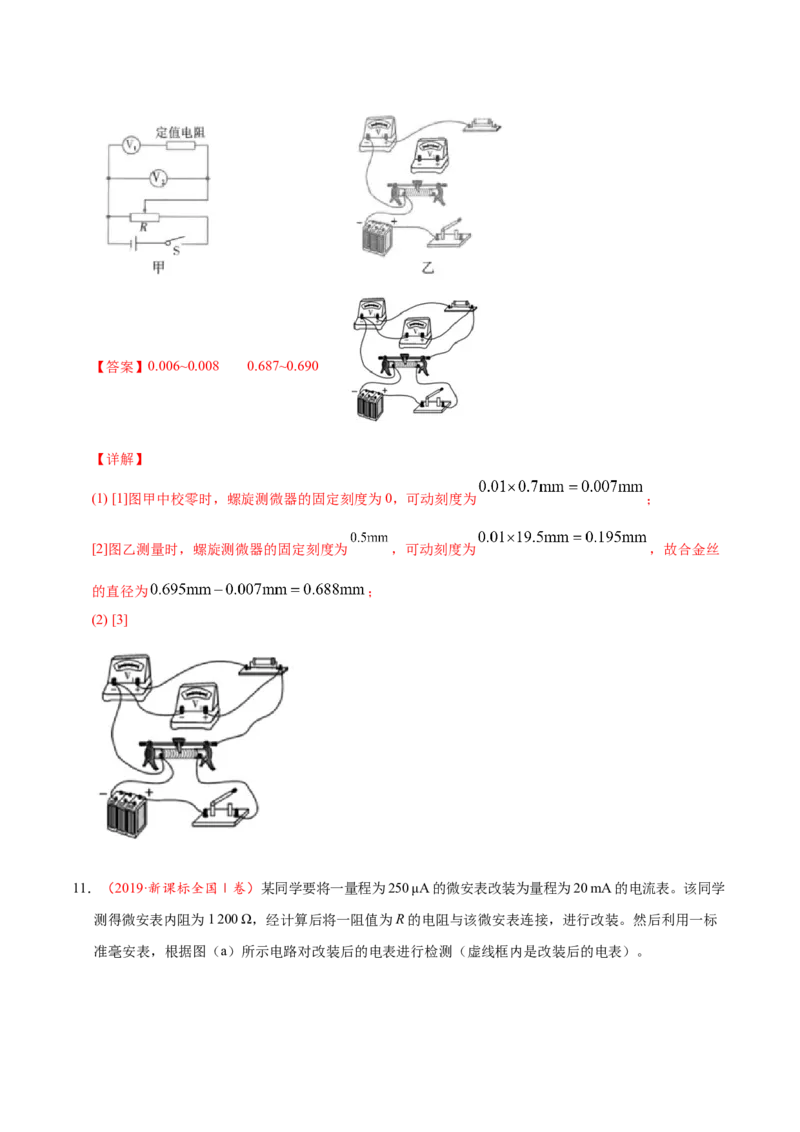 解密15电学实验（解析版）-高频考点解密2021年高考物理二轮复习讲义+分层训练_04高考物理_新高考复习资料_2021年新高考资料_高频考点解密2021年高考物理二轮复习讲义+分层训练