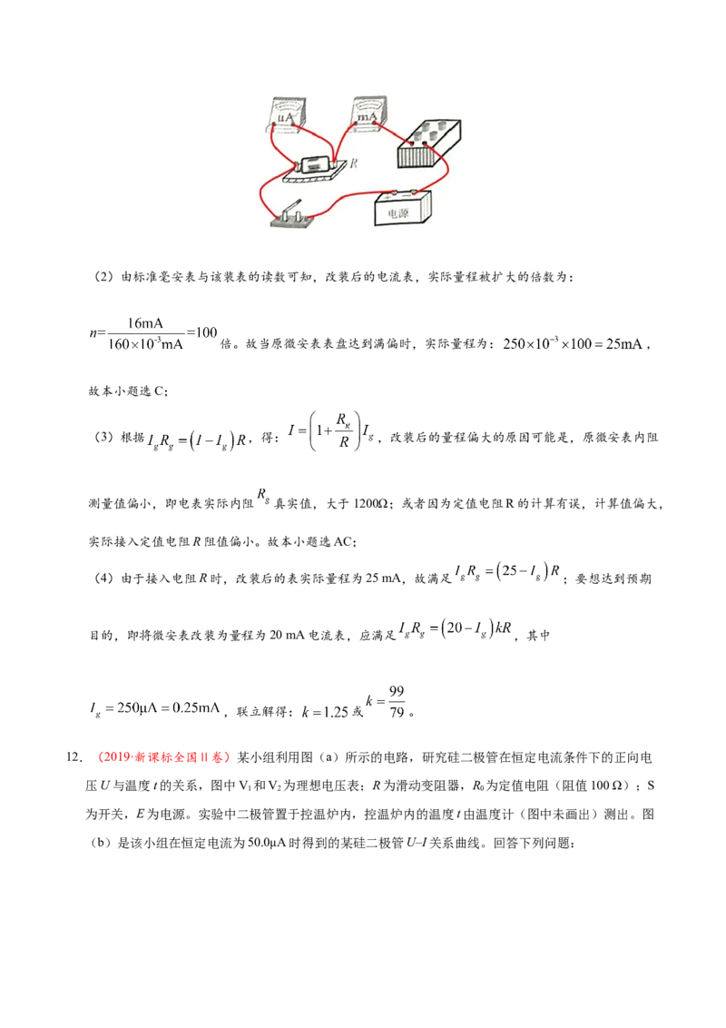 解密15电学实验（解析版）-高频考点解密2021年高考物理二轮复习讲义+分层训练_04高考物理_新高考复习资料_2021年新高考资料_高频考点解密2021年高考物理二轮复习讲义+分层训练