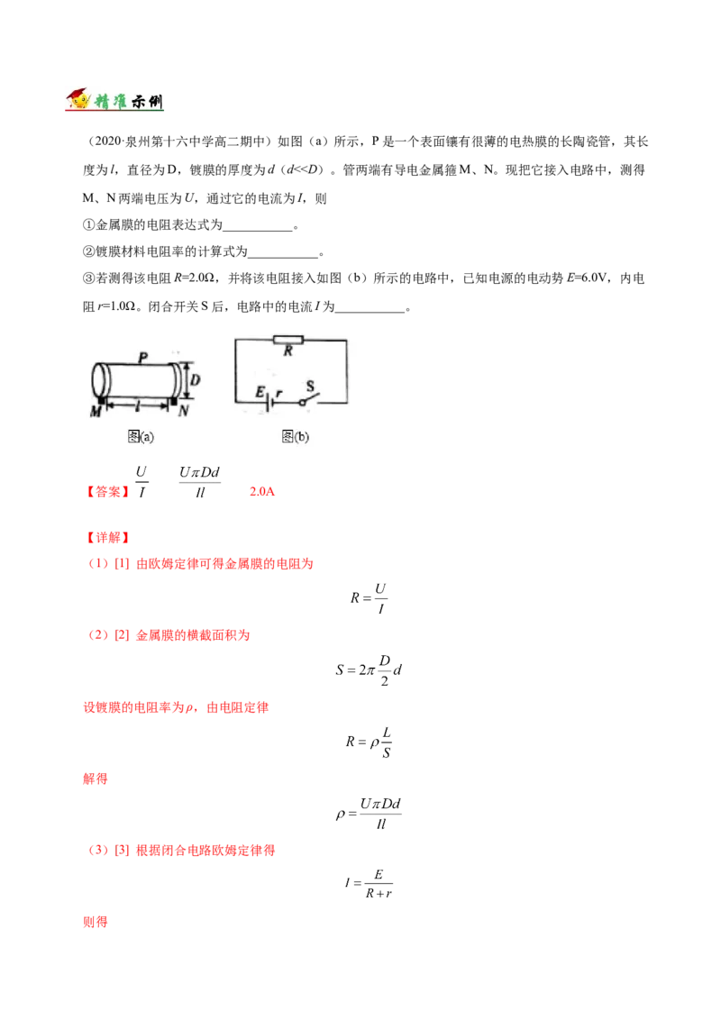 解密15电学实验（解析版）-高频考点解密2021年高考物理二轮复习讲义+分层训练_04高考物理_新高考复习资料_2021年新高考资料_高频考点解密2021年高考物理二轮复习讲义+分层训练