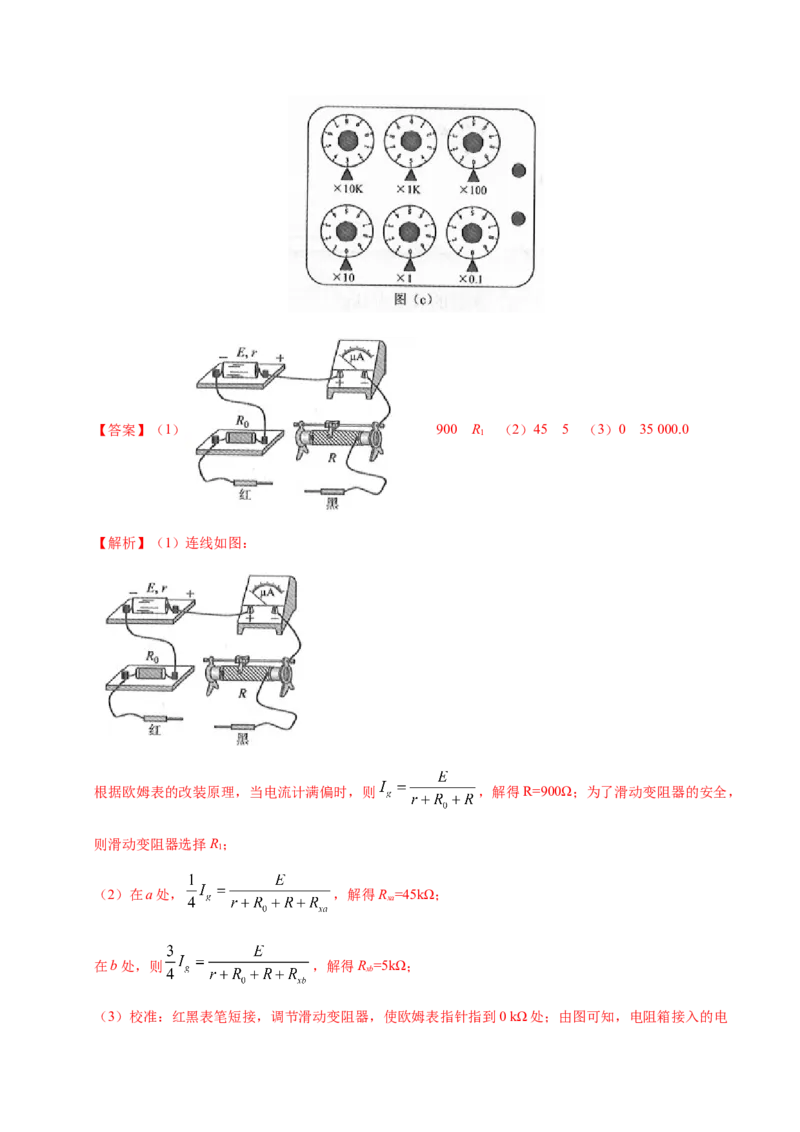 解密15电学实验（解析版）-高频考点解密2021年高考物理二轮复习讲义+分层训练_04高考物理_新高考复习资料_2021年新高考资料_高频考点解密2021年高考物理二轮复习讲义+分层训练