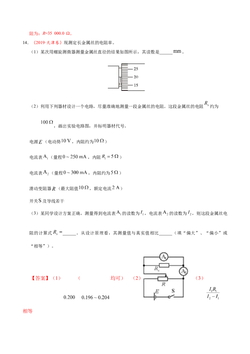 解密15电学实验（解析版）-高频考点解密2021年高考物理二轮复习讲义+分层训练_04高考物理_新高考复习资料_2021年新高考资料_高频考点解密2021年高考物理二轮复习讲义+分层训练