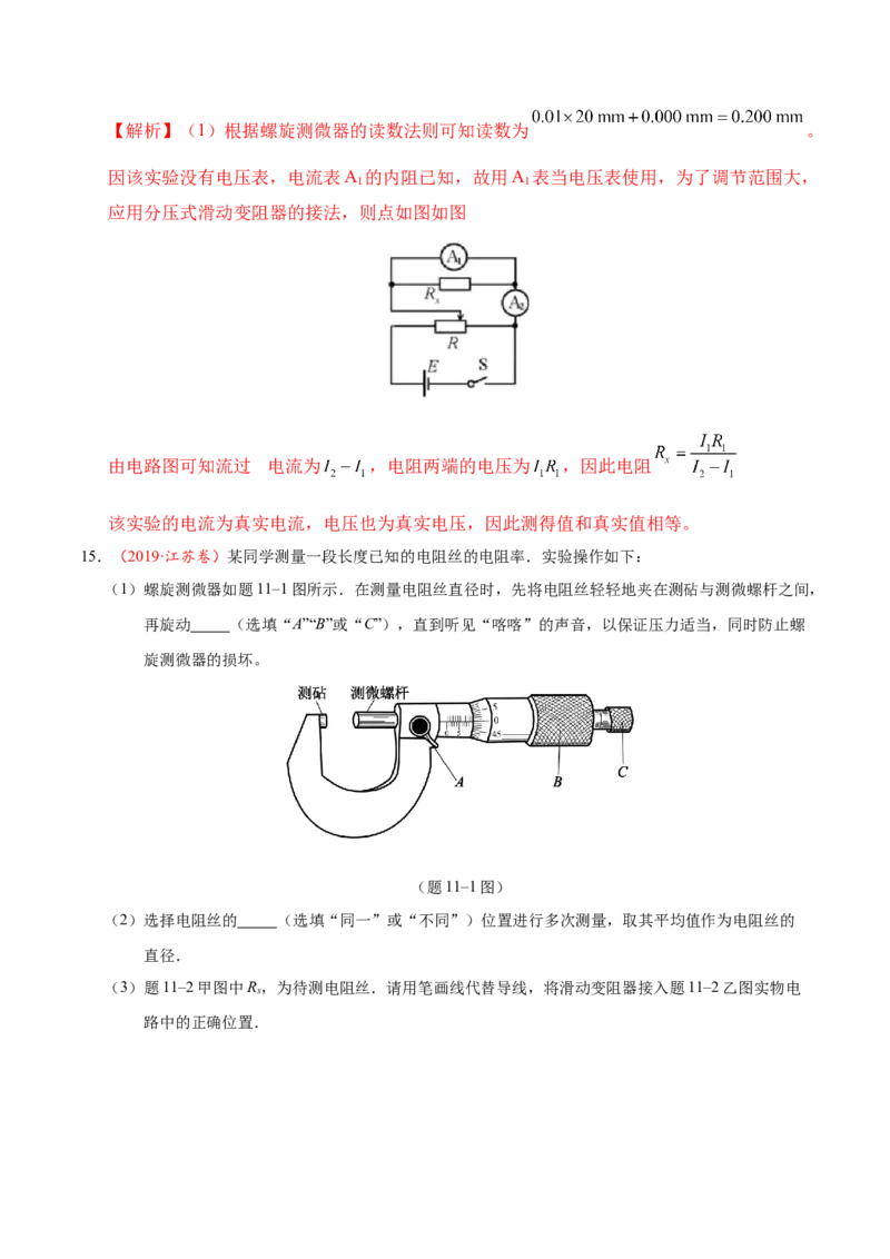 解密15电学实验（解析版）-高频考点解密2021年高考物理二轮复习讲义+分层训练_04高考物理_新高考复习资料_2021年新高考资料_高频考点解密2021年高考物理二轮复习讲义+分层训练