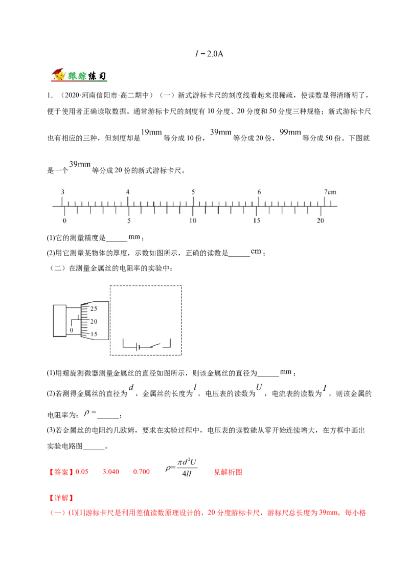 解密15电学实验（解析版）-高频考点解密2021年高考物理二轮复习讲义+分层训练_04高考物理_新高考复习资料_2021年新高考资料_高频考点解密2021年高考物理二轮复习讲义+分层训练
