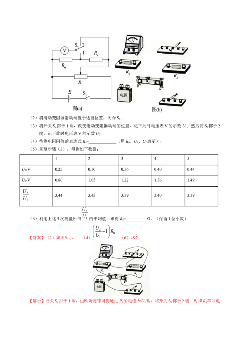 解密15电学实验（解析版）-高频考点解密2021年高考物理二轮复习讲义+分层训练_04高考物理_新高考复习资料_2021年新高考资料_高频考点解密2021年高考物理二轮复习讲义+分层训练