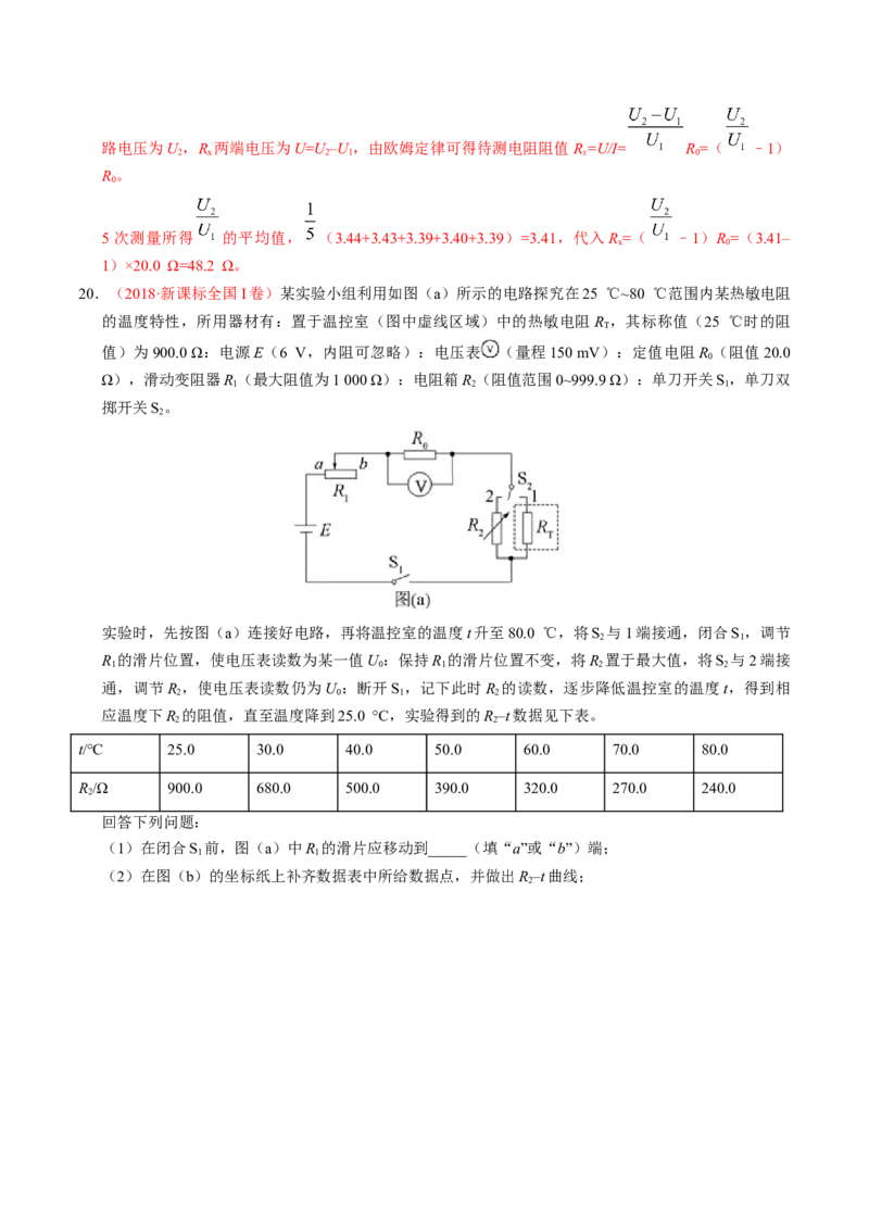 解密15电学实验（解析版）-高频考点解密2021年高考物理二轮复习讲义+分层训练_04高考物理_新高考复习资料_2021年新高考资料_高频考点解密2021年高考物理二轮复习讲义+分层训练