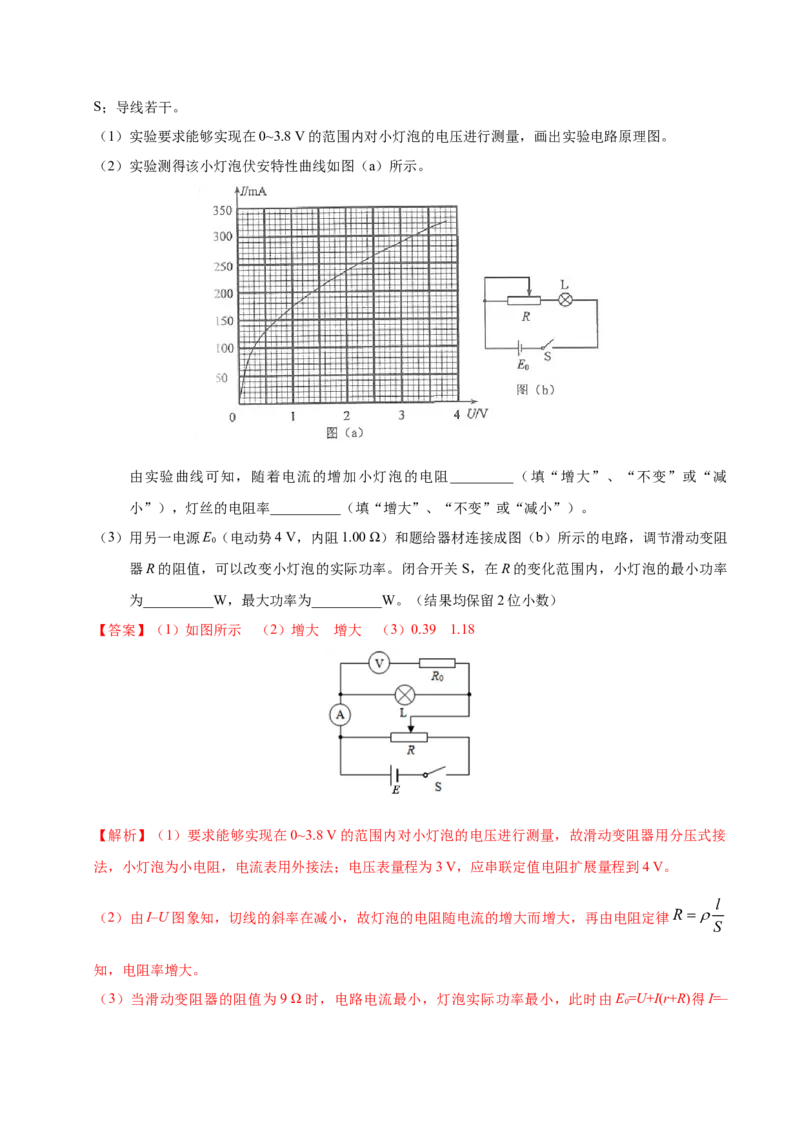 解密15电学实验（解析版）-高频考点解密2021年高考物理二轮复习讲义+分层训练_04高考物理_新高考复习资料_2021年新高考资料_高频考点解密2021年高考物理二轮复习讲义+分层训练