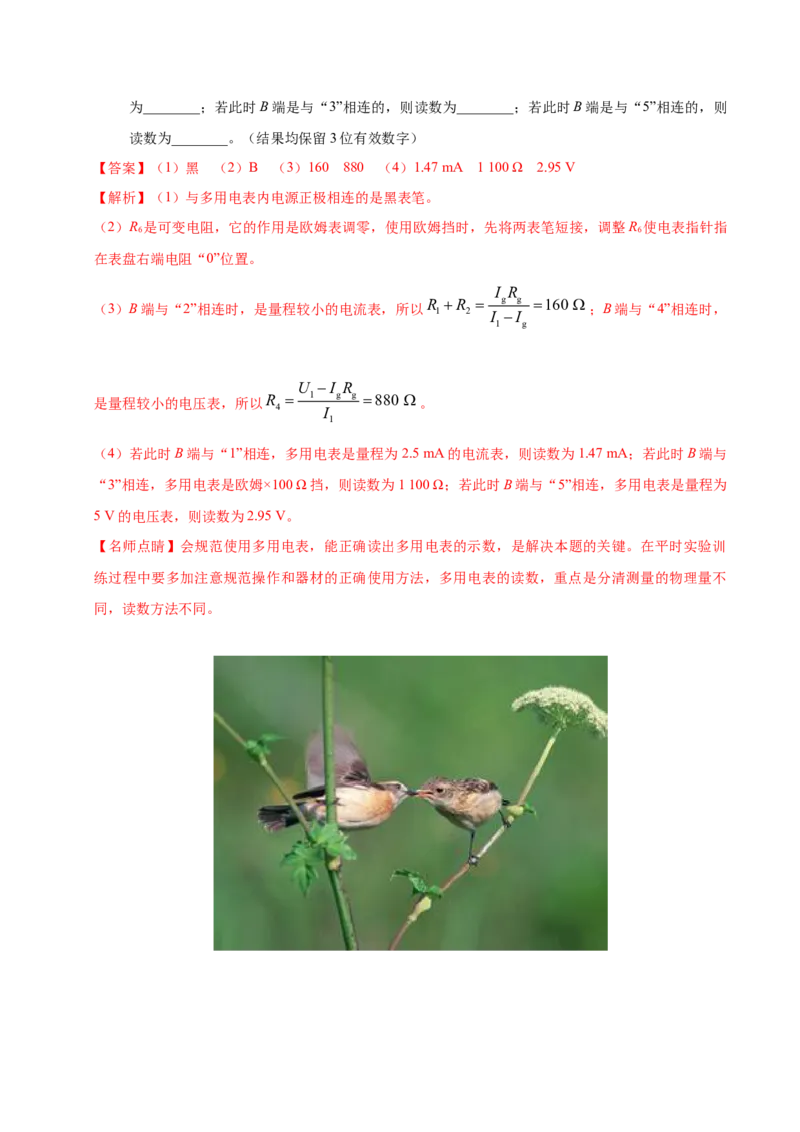 解密15电学实验（解析版）-高频考点解密2021年高考物理二轮复习讲义+分层训练_04高考物理_新高考复习资料_2021年新高考资料_高频考点解密2021年高考物理二轮复习讲义+分层训练