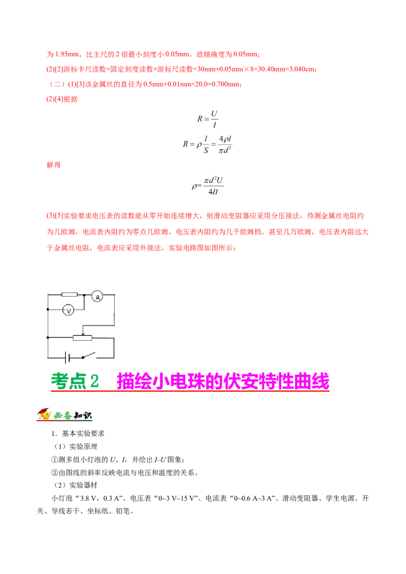 解密15电学实验（解析版）-高频考点解密2021年高考物理二轮复习讲义+分层训练_04高考物理_新高考复习资料_2021年新高考资料_高频考点解密2021年高考物理二轮复习讲义+分层训练