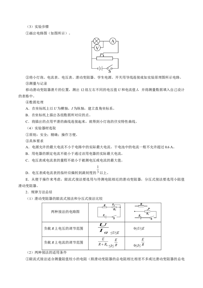 解密15电学实验（解析版）-高频考点解密2021年高考物理二轮复习讲义+分层训练_04高考物理_新高考复习资料_2021年新高考资料_高频考点解密2021年高考物理二轮复习讲义+分层训练