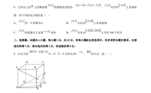 阶段性检测3.2（中）（范围：集合至立体几何）（原卷版）_02高考数学_新高考复习资料_2024年新高考资料_一轮复习资料_完2024年高考数学一轮复习考点通关卷（新高考）_阶段性检测