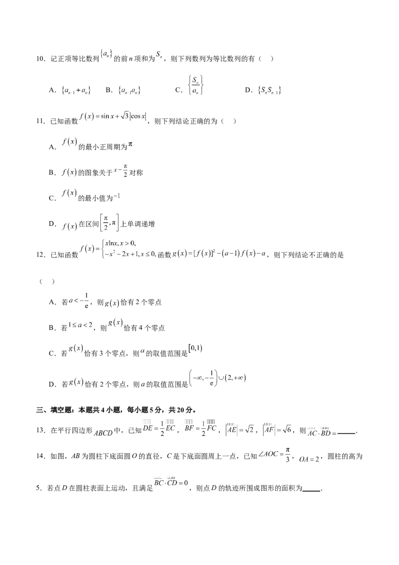 阶段性检测3.2（中）（范围：集合至立体几何）（原卷版）_02高考数学_新高考复习资料_2024年新高考资料_一轮复习资料_完2024年高考数学一轮复习考点通关卷（新高考）_阶段性检测