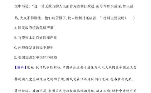 课题24人民解放战争作业_07高考历史_新高考复习资料_2022年新高考复习资料_2022届一轮复习讲练结合7.11更新_系列1_第八单元中华民族的抗日战争和人民解放战争_课题24人民解放战争