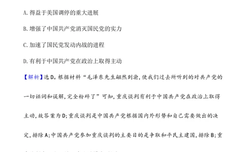 课题24人民解放战争作业_07高考历史_新高考复习资料_2022年新高考复习资料_2022届一轮复习讲练结合7.11更新_系列1_第八单元中华民族的抗日战争和人民解放战争_课题24人民解放战争