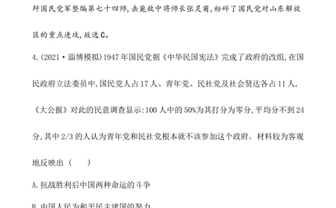 课题24人民解放战争作业_07高考历史_新高考复习资料_2022年新高考复习资料_2022届一轮复习讲练结合7.11更新_系列1_第八单元中华民族的抗日战争和人民解放战争_课题24人民解放战争