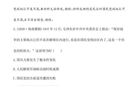 课题24人民解放战争作业_07高考历史_新高考复习资料_2022年新高考复习资料_2022届一轮复习讲练结合7.11更新_系列1_第八单元中华民族的抗日战争和人民解放战争_课题24人民解放战争
