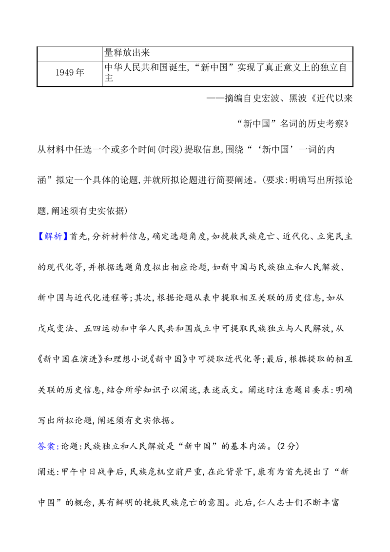 课题24人民解放战争作业_07高考历史_新高考复习资料_2022年新高考复习资料_2022届一轮复习讲练结合7.11更新_系列1_第八单元中华民族的抗日战争和人民解放战争_课题24人民解放战争