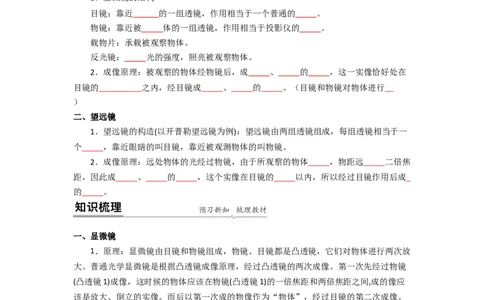 4.5望远镜与显微镜(原卷版)_8上-初中物理苏科版(4)_赠送：旧版资料（和新版好多一样，仍具有很大参考价值）_03讲义_4.5望远镜与显微镜