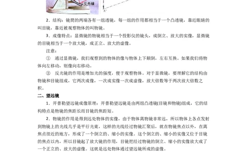 4.5望远镜与显微镜(原卷版)_8上-初中物理苏科版(4)_赠送：旧版资料（和新版好多一样，仍具有很大参考价值）_03讲义_4.5望远镜与显微镜
