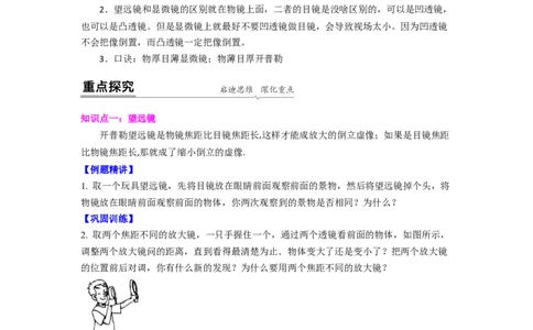 4.5望远镜与显微镜(原卷版)_8上-初中物理苏科版(4)_赠送：旧版资料（和新版好多一样，仍具有很大参考价值）_03讲义_4.5望远镜与显微镜