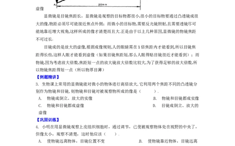 4.5望远镜与显微镜(原卷版)_8上-初中物理苏科版(4)_赠送：旧版资料（和新版好多一样，仍具有很大参考价值）_03讲义_4.5望远镜与显微镜