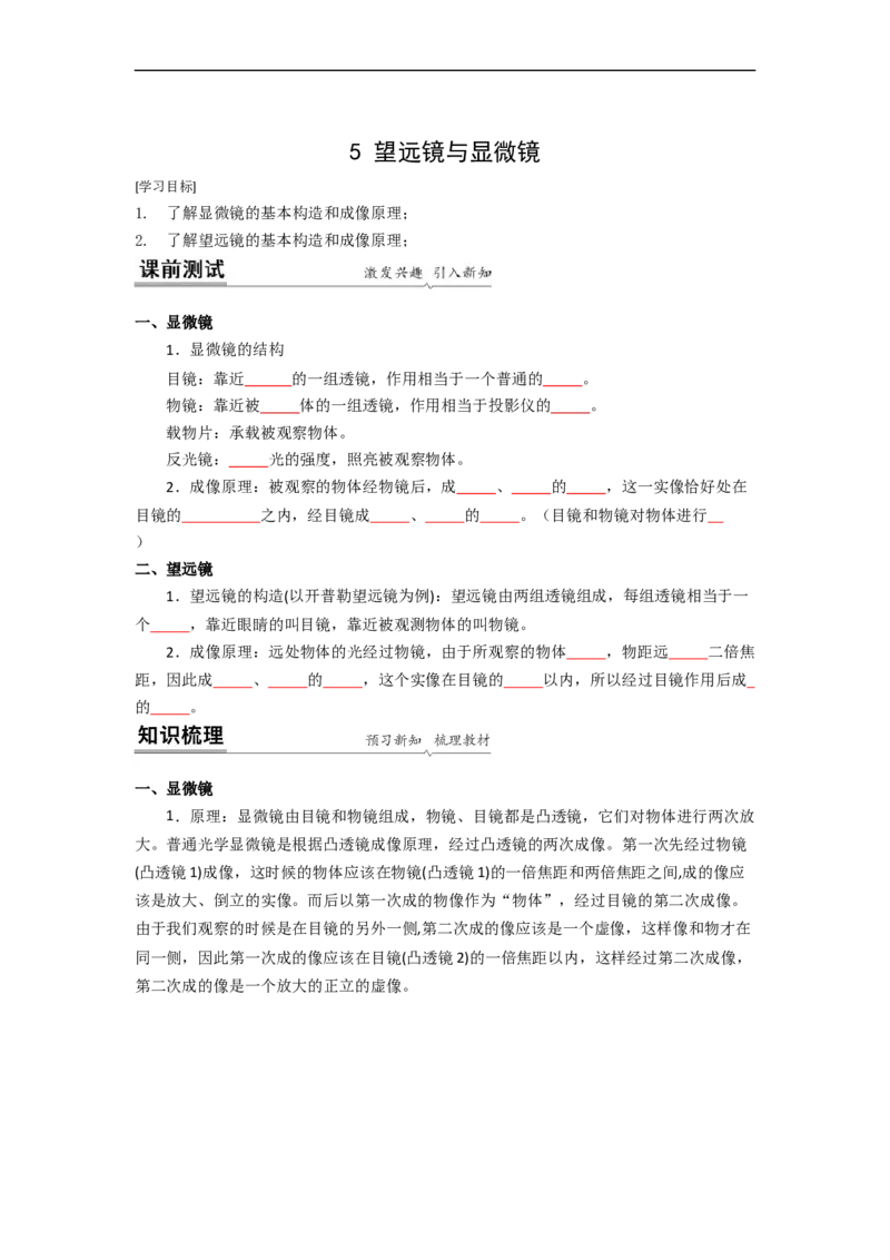 4.5望远镜与显微镜(原卷版)_8上-初中物理苏科版(4)_赠送：旧版资料（和新版好多一样，仍具有很大参考价值）_03讲义_4.5望远镜与显微镜