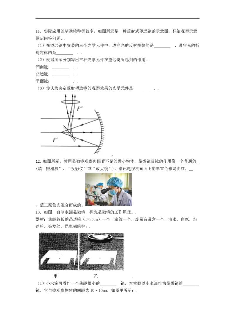 4.5望远镜与显微镜(原卷版)_8上-初中物理苏科版(4)_赠送：旧版资料（和新版好多一样，仍具有很大参考价值）_03讲义_4.5望远镜与显微镜