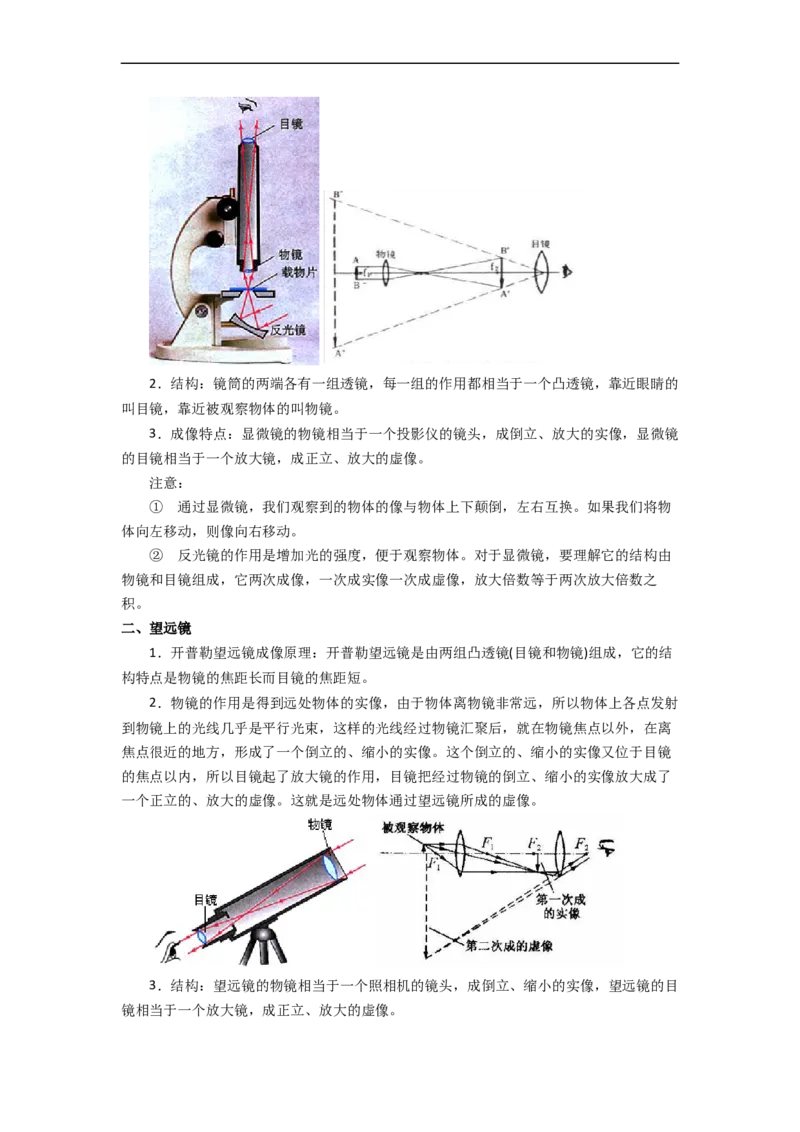4.5望远镜与显微镜(原卷版)_8上-初中物理苏科版(4)_赠送：旧版资料（和新版好多一样，仍具有很大参考价值）_03讲义_4.5望远镜与显微镜