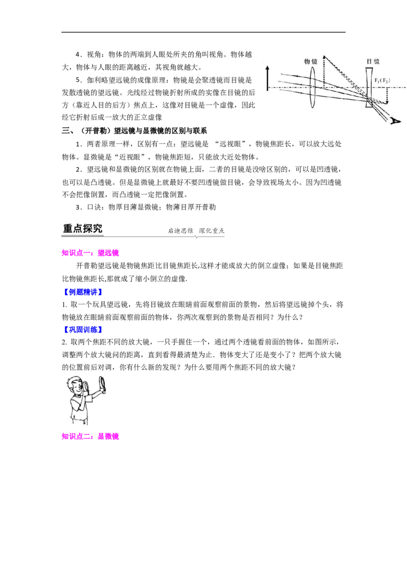 4.5望远镜与显微镜(原卷版)_8上-初中物理苏科版(4)_赠送：旧版资料（和新版好多一样，仍具有很大参考价值）_03讲义_4.5望远镜与显微镜
