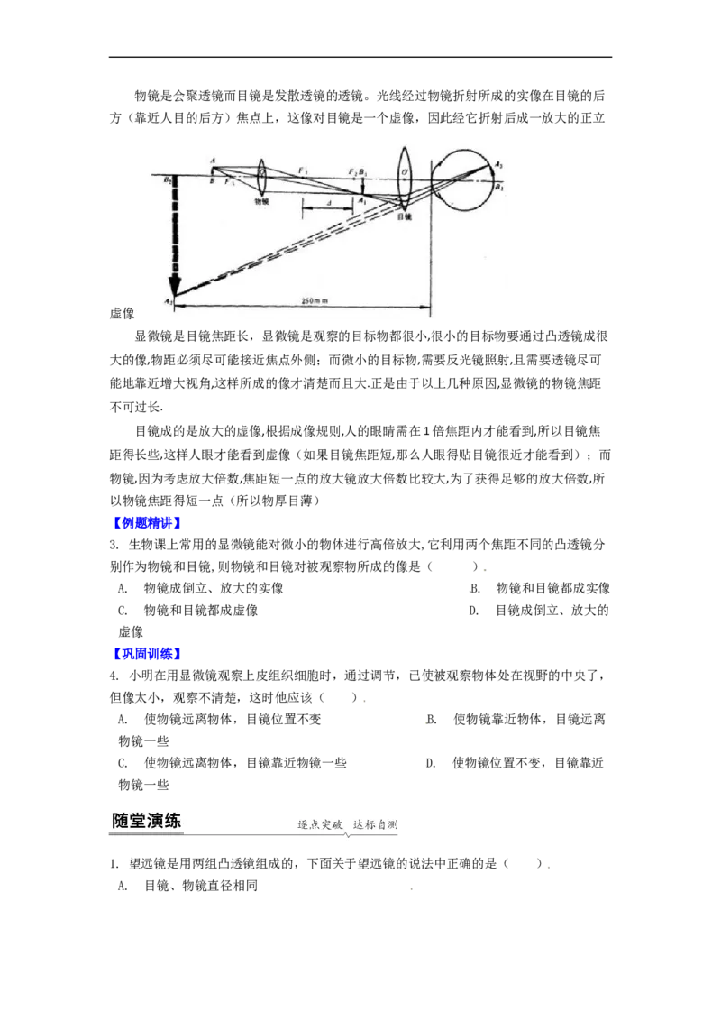 4.5望远镜与显微镜(原卷版)_8上-初中物理苏科版(4)_赠送：旧版资料（和新版好多一样，仍具有很大参考价值）_03讲义_4.5望远镜与显微镜
