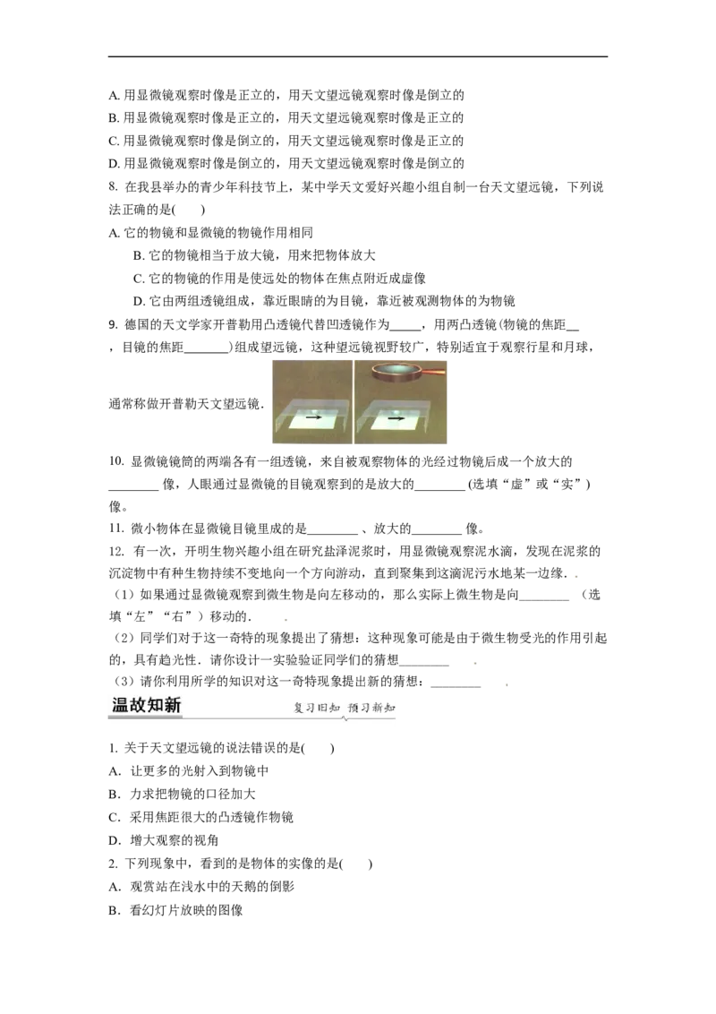 4.5望远镜与显微镜(原卷版)_8上-初中物理苏科版(4)_赠送：旧版资料（和新版好多一样，仍具有很大参考价值）_03讲义_4.5望远镜与显微镜