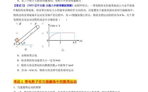 考点46磁场对运动电荷的作用（核心考点精讲+分层精练）原卷版_04高考物理_新高考复习资料_2024新高考复习资料_一轮复习资料_完备战2024年高考物理一轮复习考点帮（新高考专用）